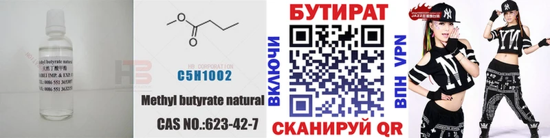 БУТИРАТ буратино  Заинск 