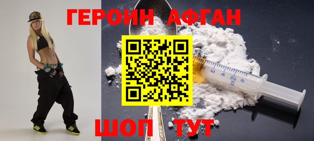 Заинск  ГЕРОИН  Вход с VPN  Героин белый 