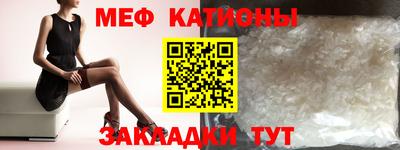 мяу мяу кристалл Обь