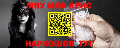 мяу мяу кристалл Обнинск
