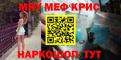 мяу мяу кристалл Обнинск