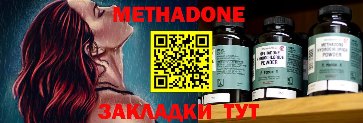 Метадон methadone  Вход с VPN  Заинск  Метадон VHQ 