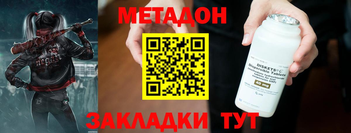 Метадон methadone Заинск