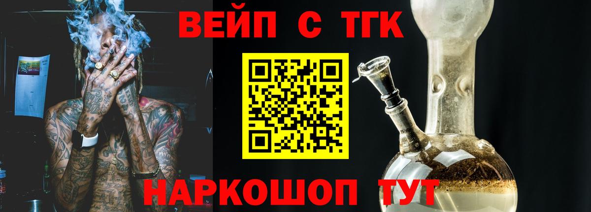 ТГК вейп с тгк  Вход с VPN  Дистиллят ТГК гашишное масло  Заинск 